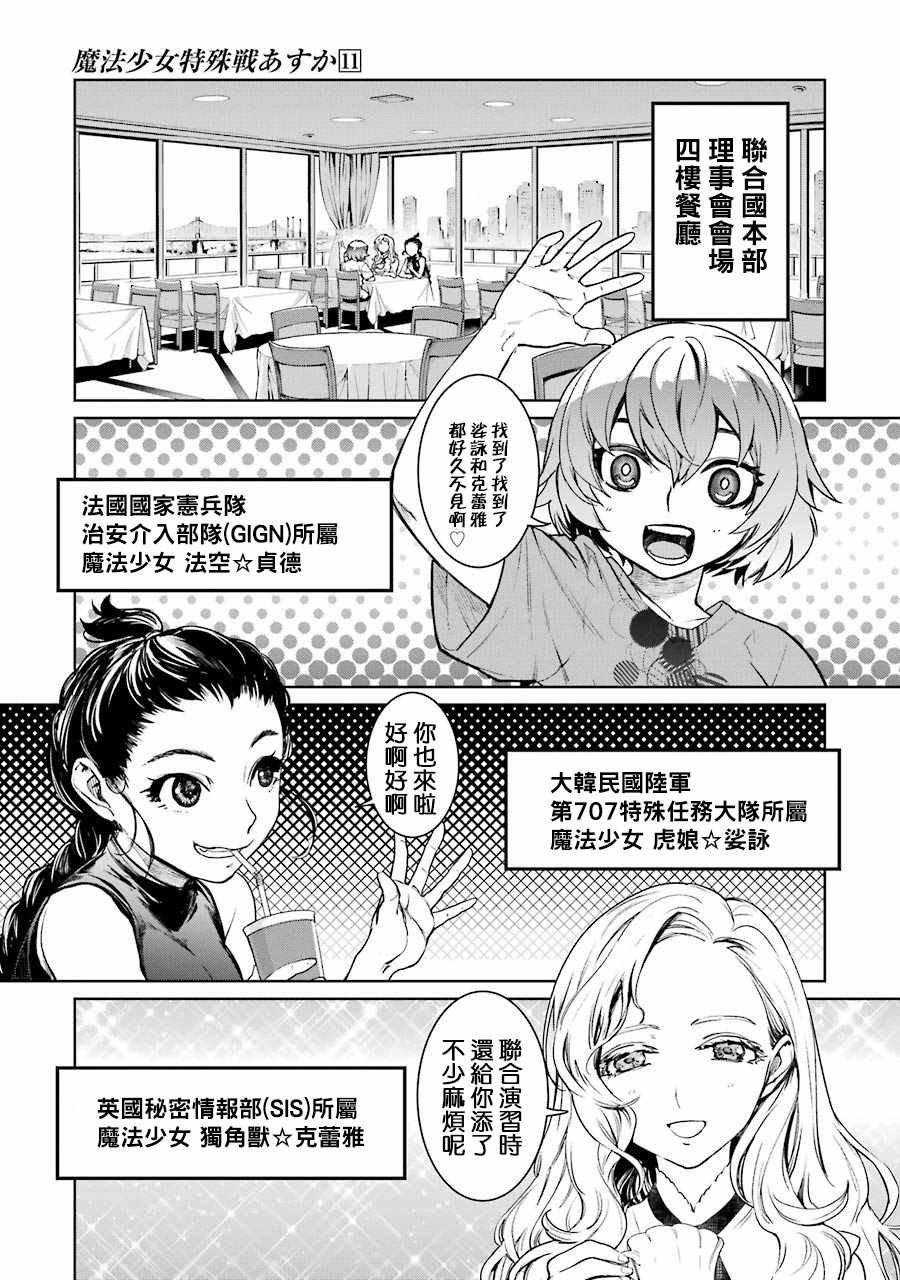 《魔法少女特殊战明日香》漫画 明日香 046集