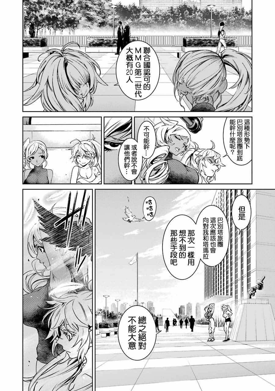 《魔法少女特殊战明日香》漫画 明日香 046集