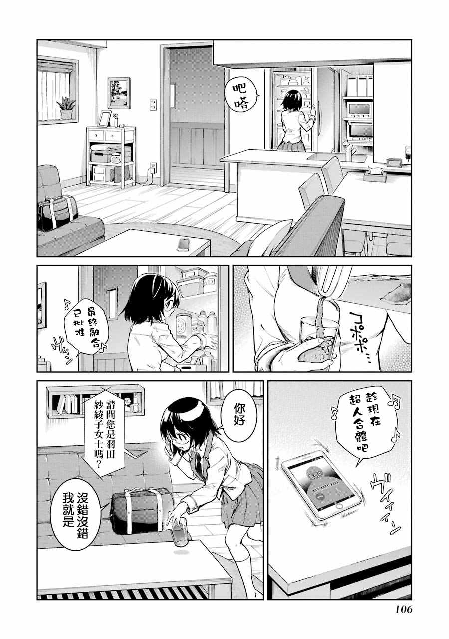 《魔法少女特殊战明日香》漫画 明日香 046集