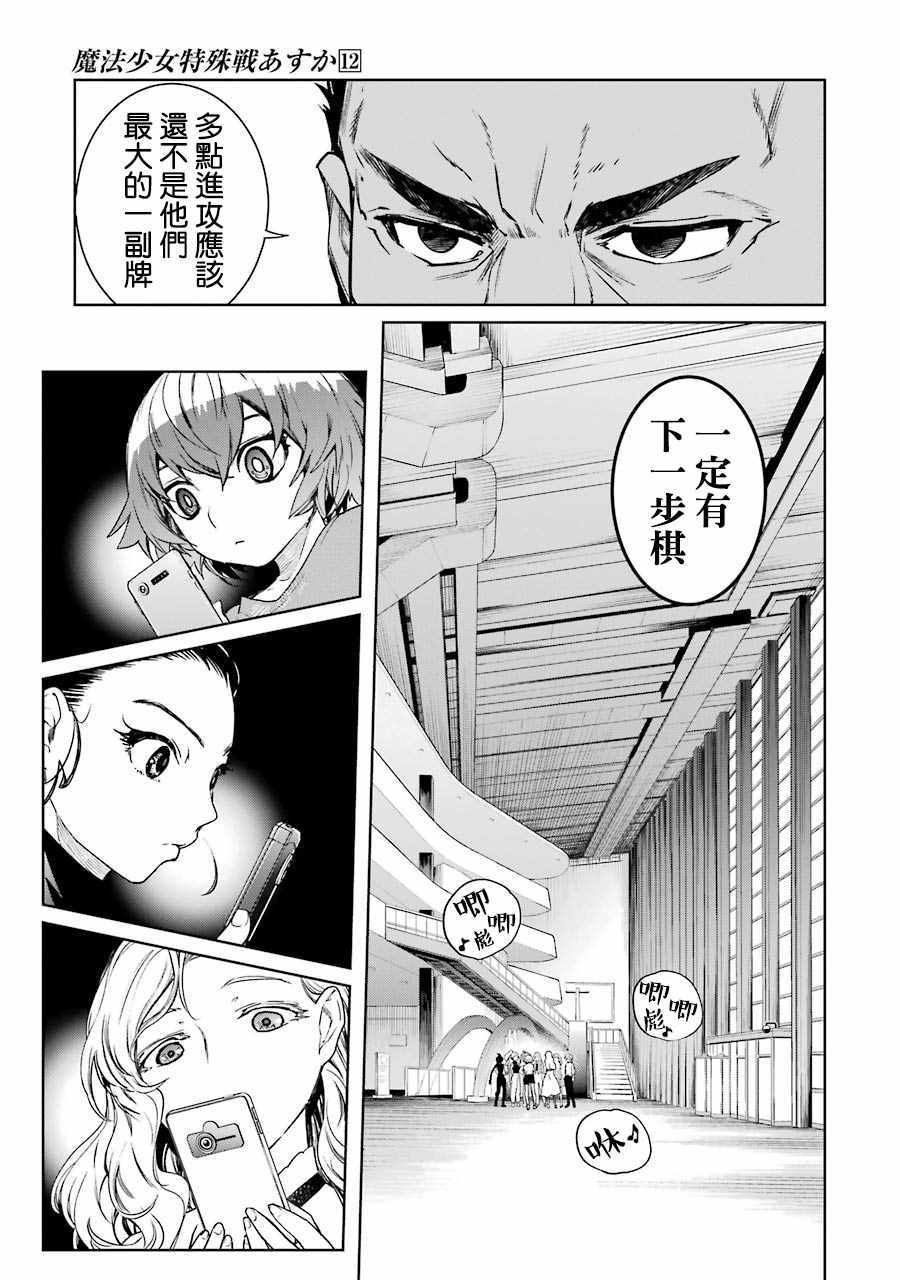 《魔法少女特殊战明日香》漫画 明日香 048集