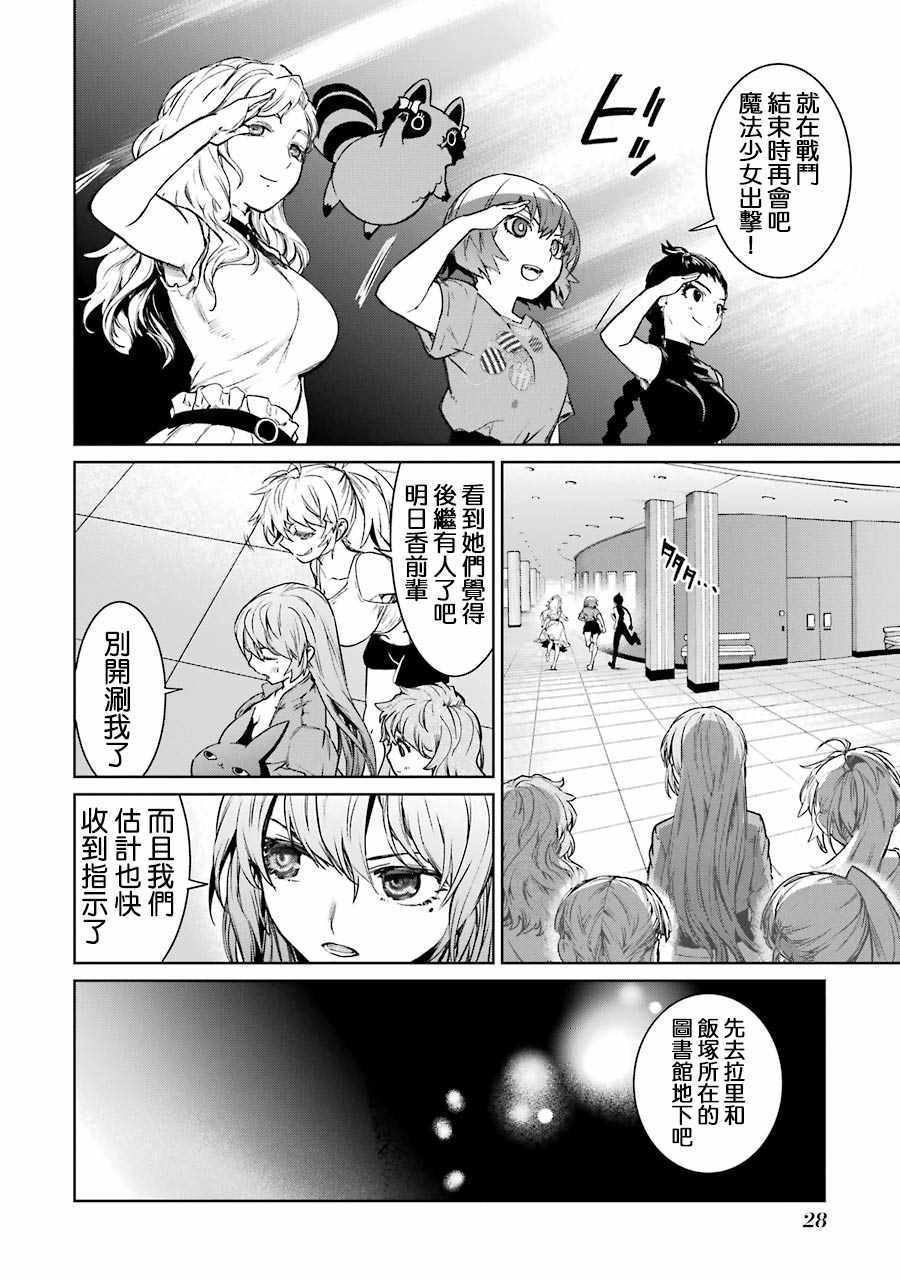 《魔法少女特殊战明日香》漫画 明日香 048集