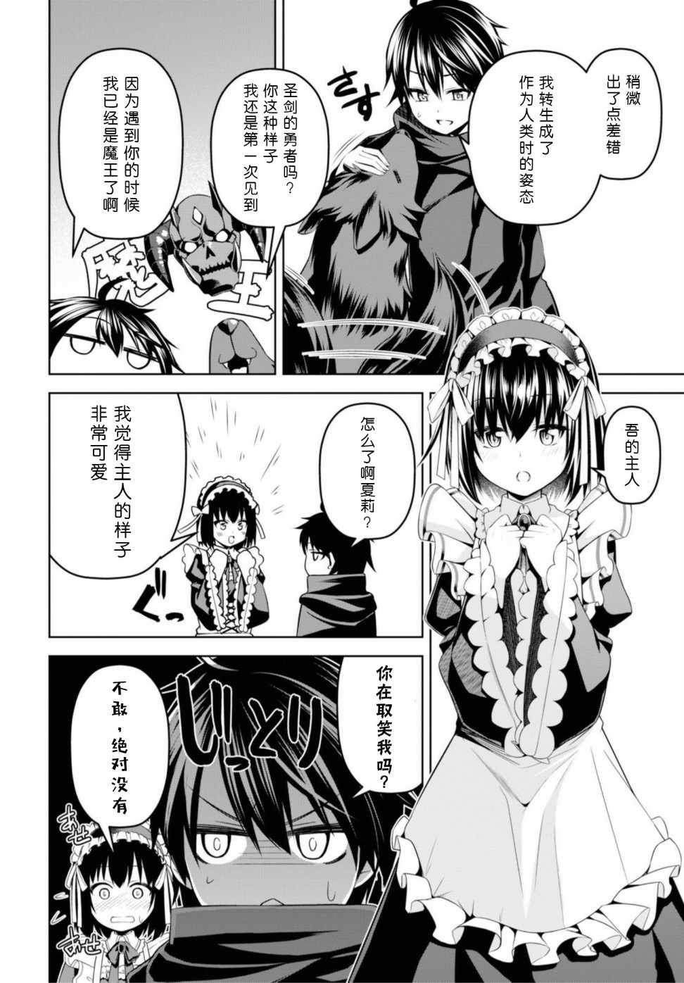 《圣剑学院的魔剑使》漫画 003集