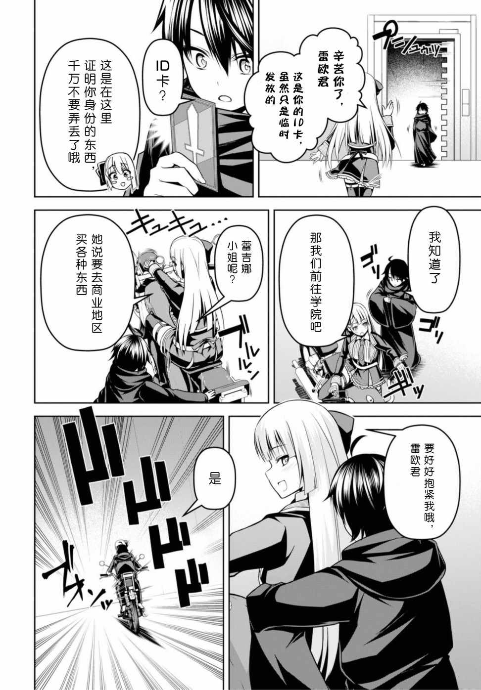 《圣剑学院的魔剑使》漫画 003集