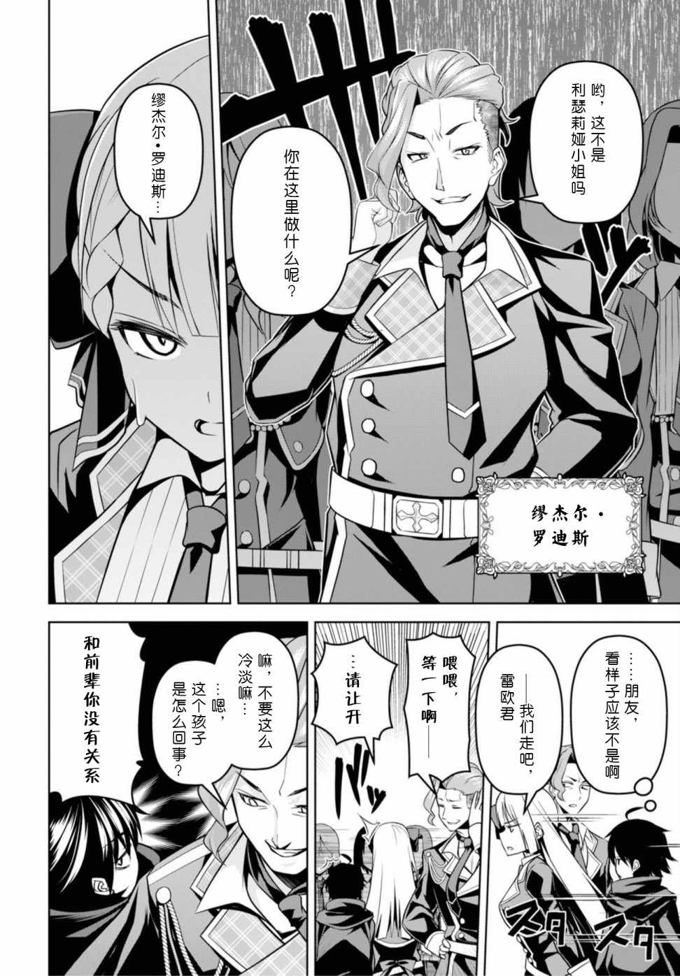 《圣剑学院的魔剑使》漫画 003集