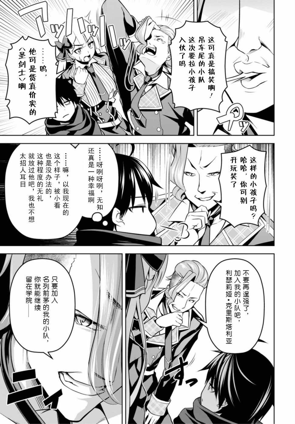 《圣剑学院的魔剑使》漫画 003集