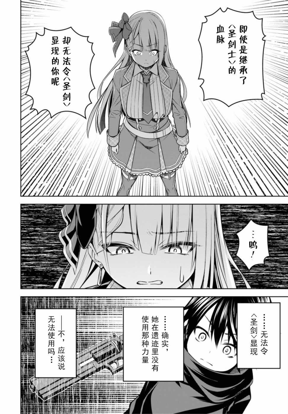 《圣剑学院的魔剑使》漫画 003集