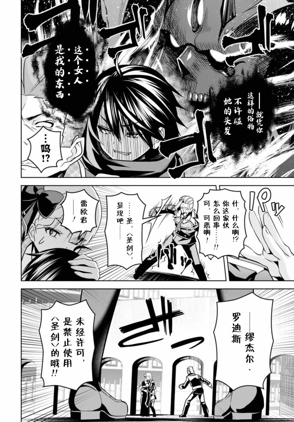 《圣剑学院的魔剑使》漫画 003集