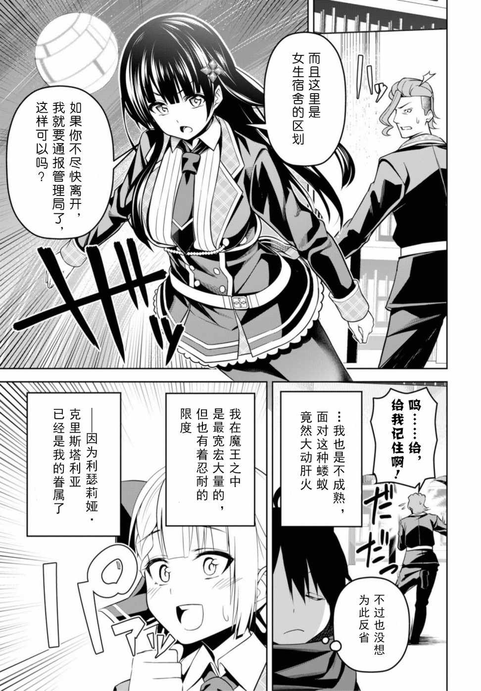 《圣剑学院的魔剑使》漫画 003集