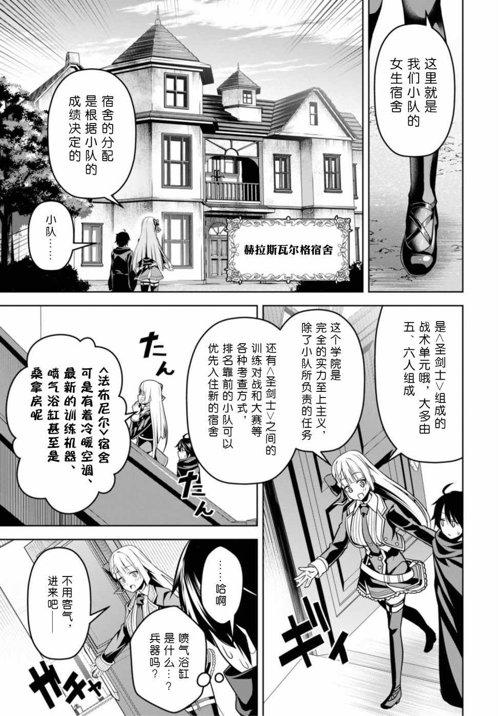 《圣剑学院的魔剑使》漫画 003集