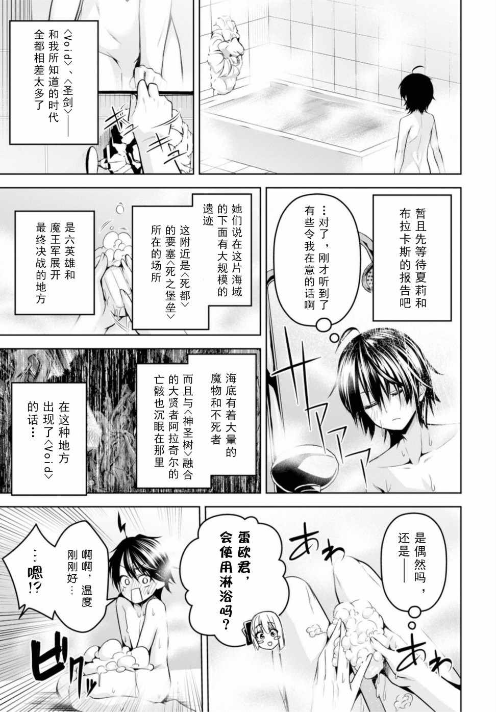 《圣剑学院的魔剑使》漫画 003集