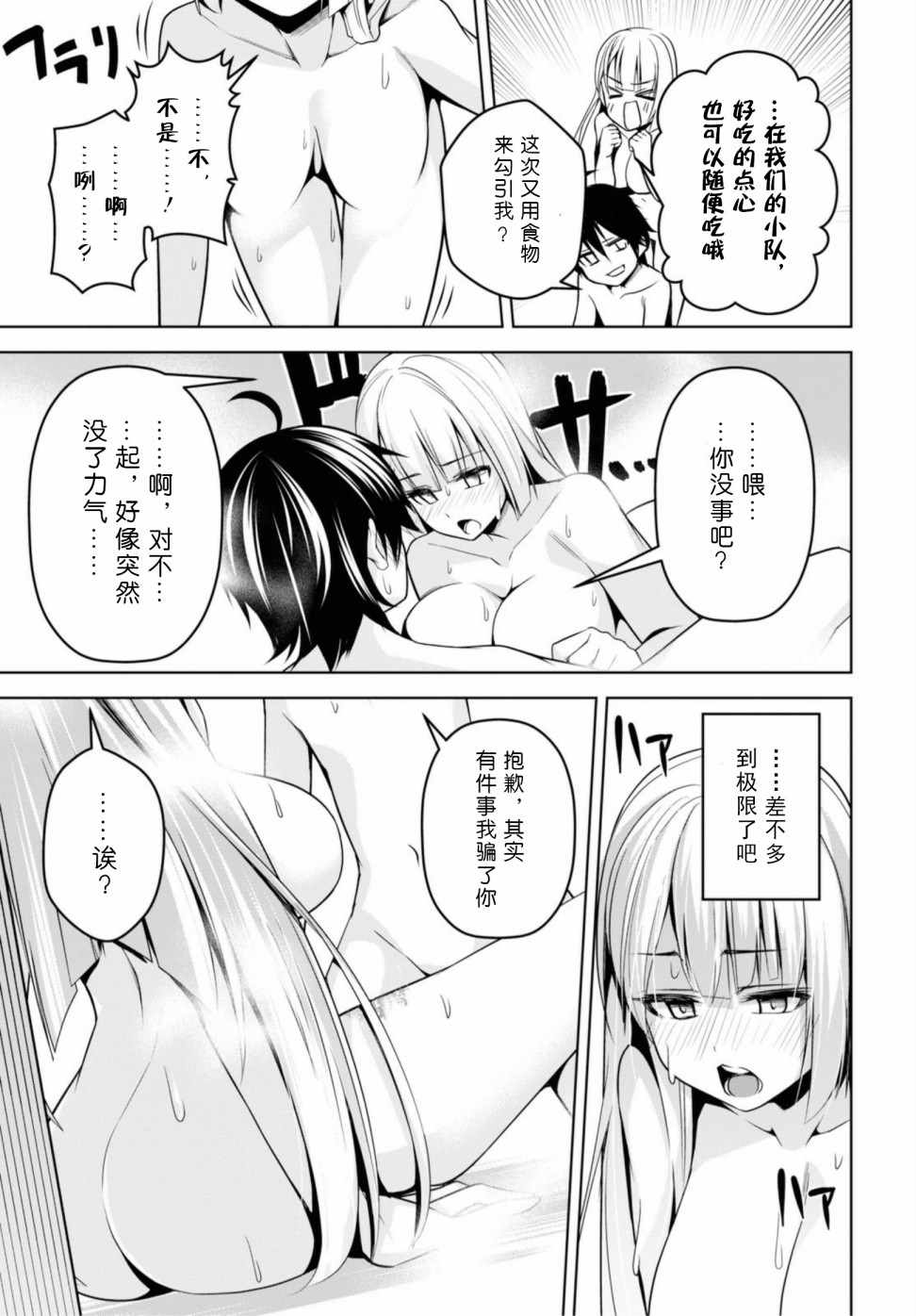 《圣剑学院的魔剑使》漫画 003集