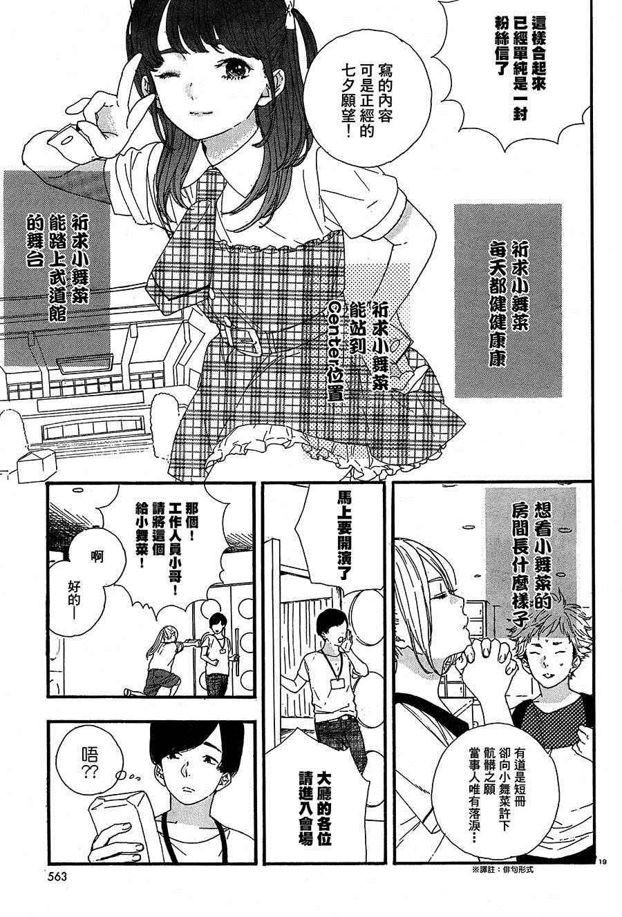 《神推登上武道馆我就死而无憾》漫画 死而无憾 004集