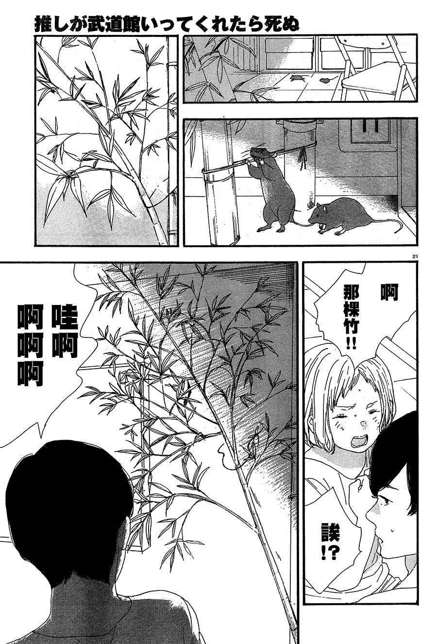 《神推登上武道馆我就死而无憾》漫画 死而无憾 004集