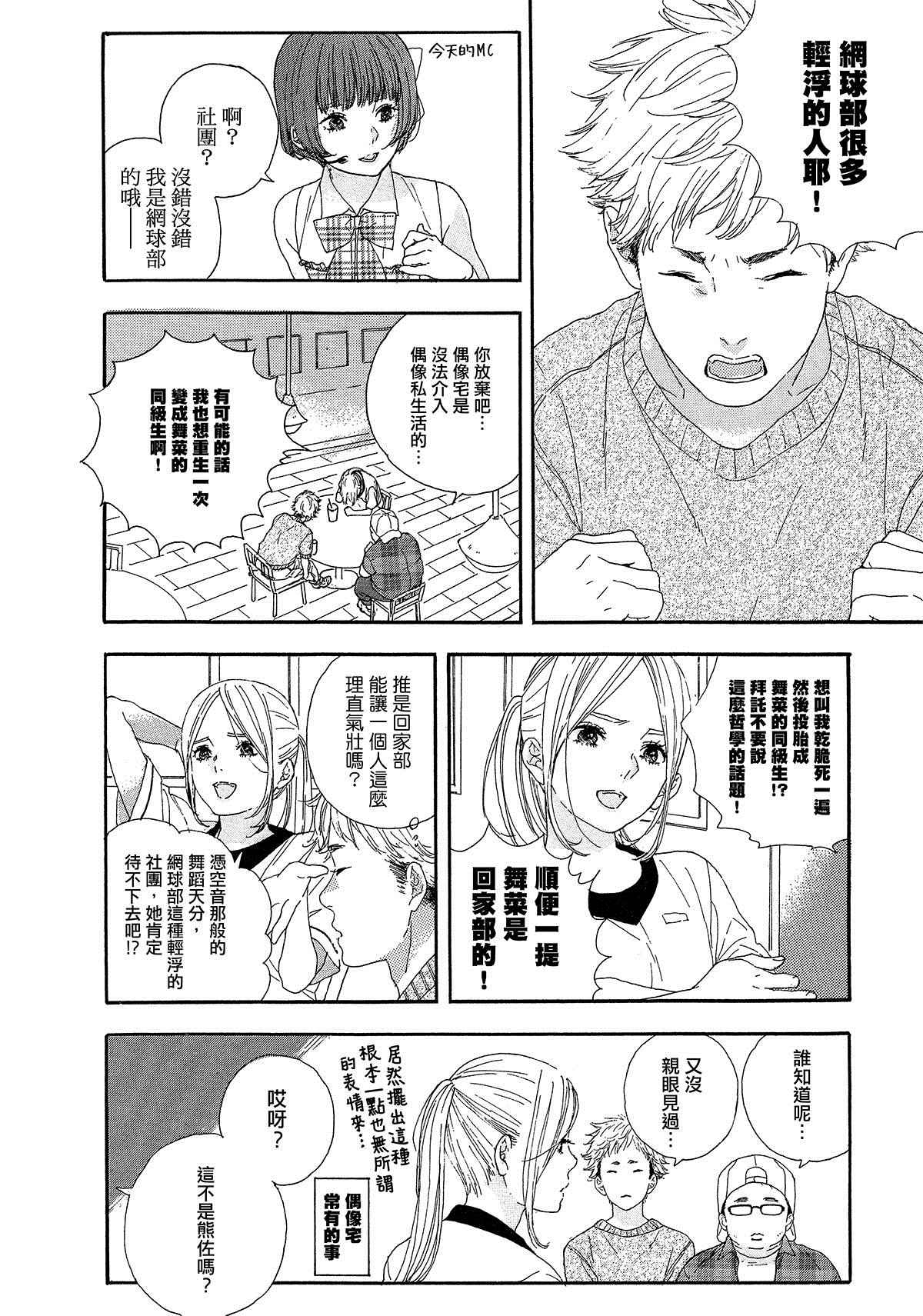 《神推登上武道馆我就死而无憾》漫画 死而无憾 005集