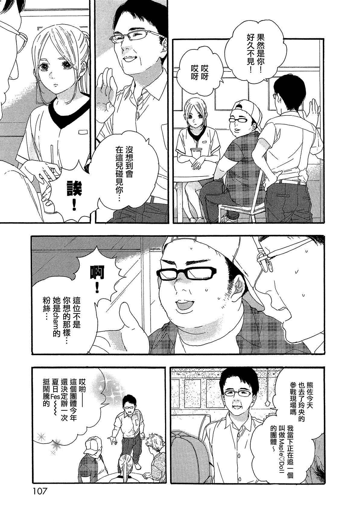 《神推登上武道馆我就死而无憾》漫画 死而无憾 005集