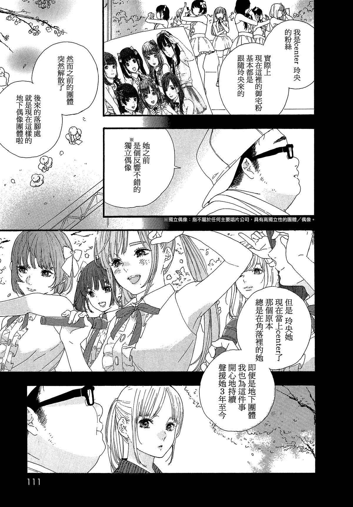 《神推登上武道馆我就死而无憾》漫画 死而无憾 005集