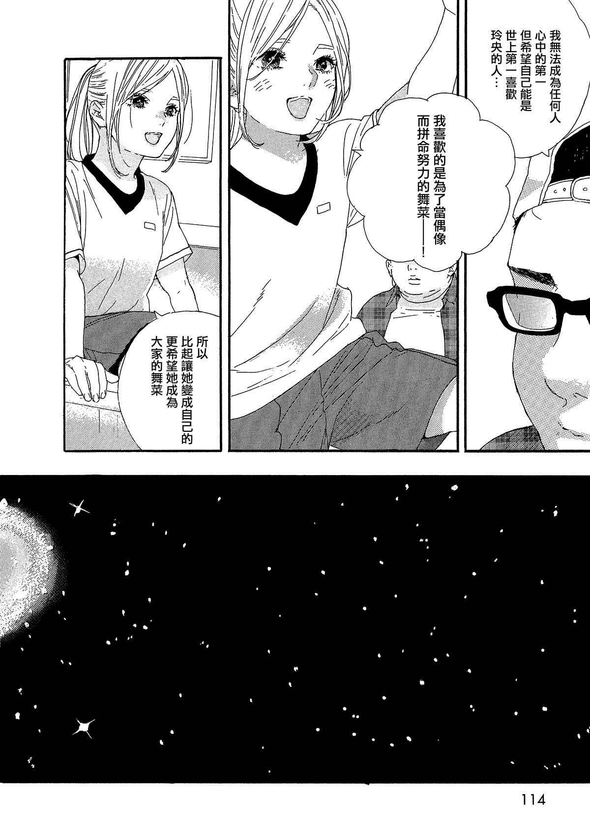 《神推登上武道馆我就死而无憾》漫画 死而无憾 005集