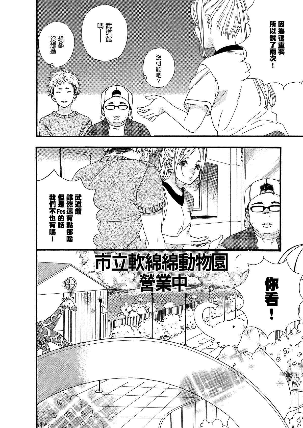 《神推登上武道馆我就死而无憾》漫画 死而无憾 005集