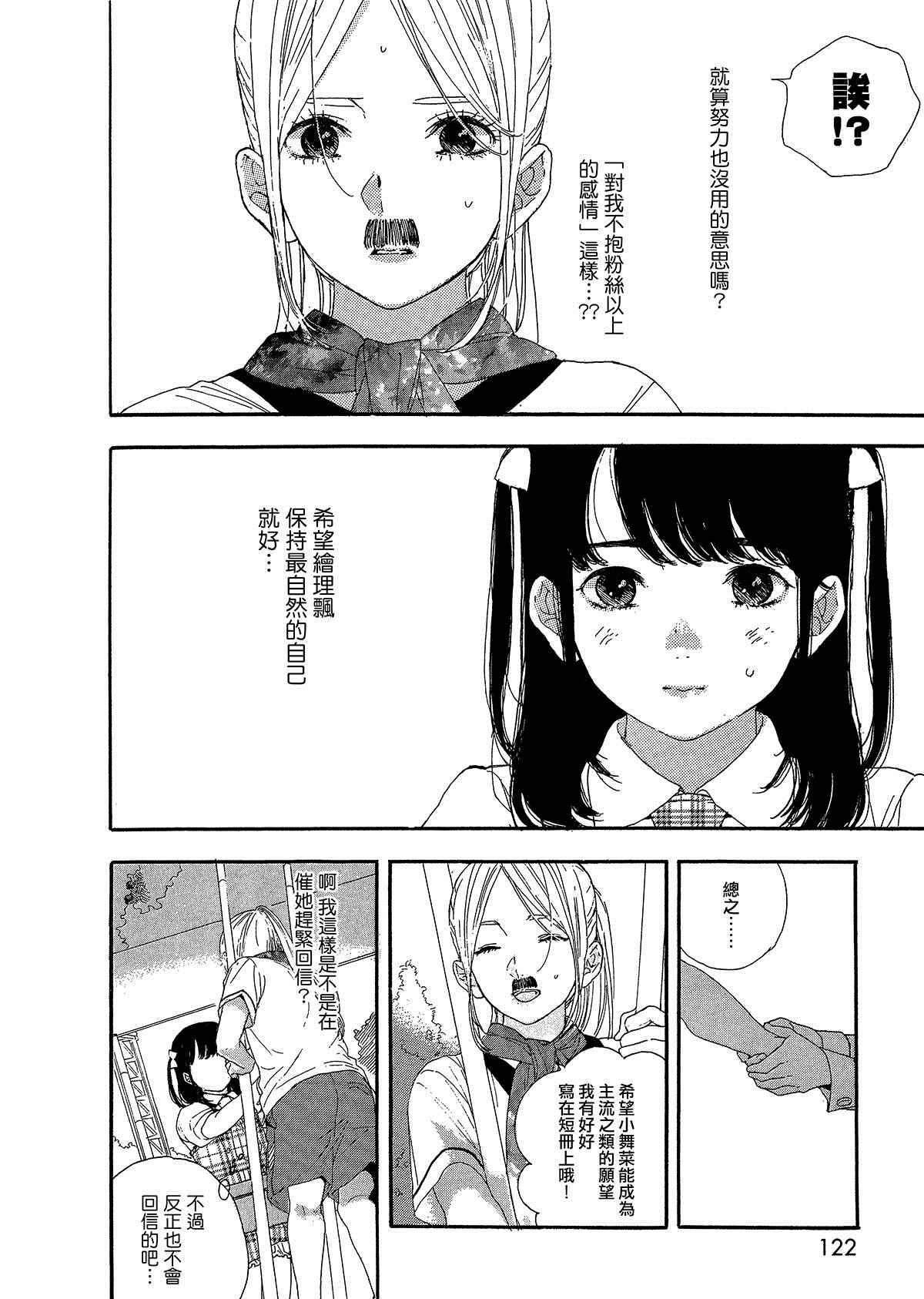 《神推登上武道馆我就死而无憾》漫画 死而无憾 005集