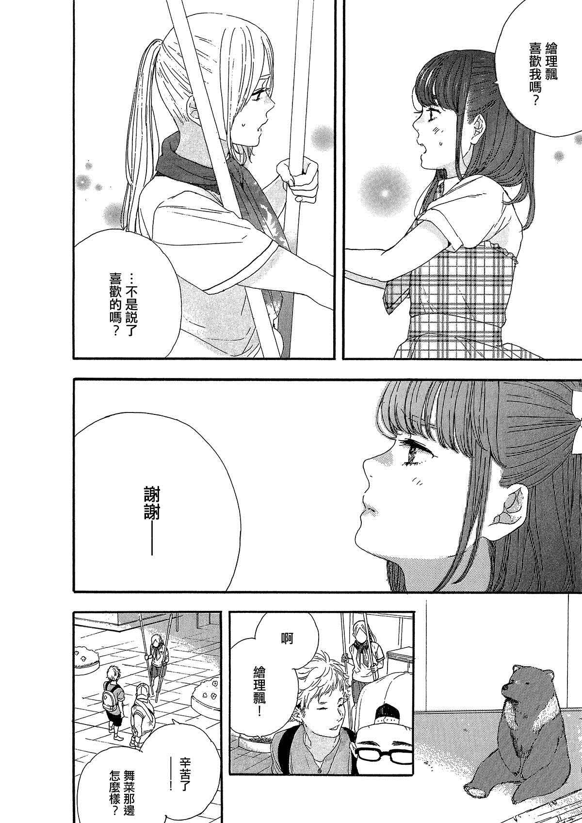 《神推登上武道馆我就死而无憾》漫画 死而无憾 005集