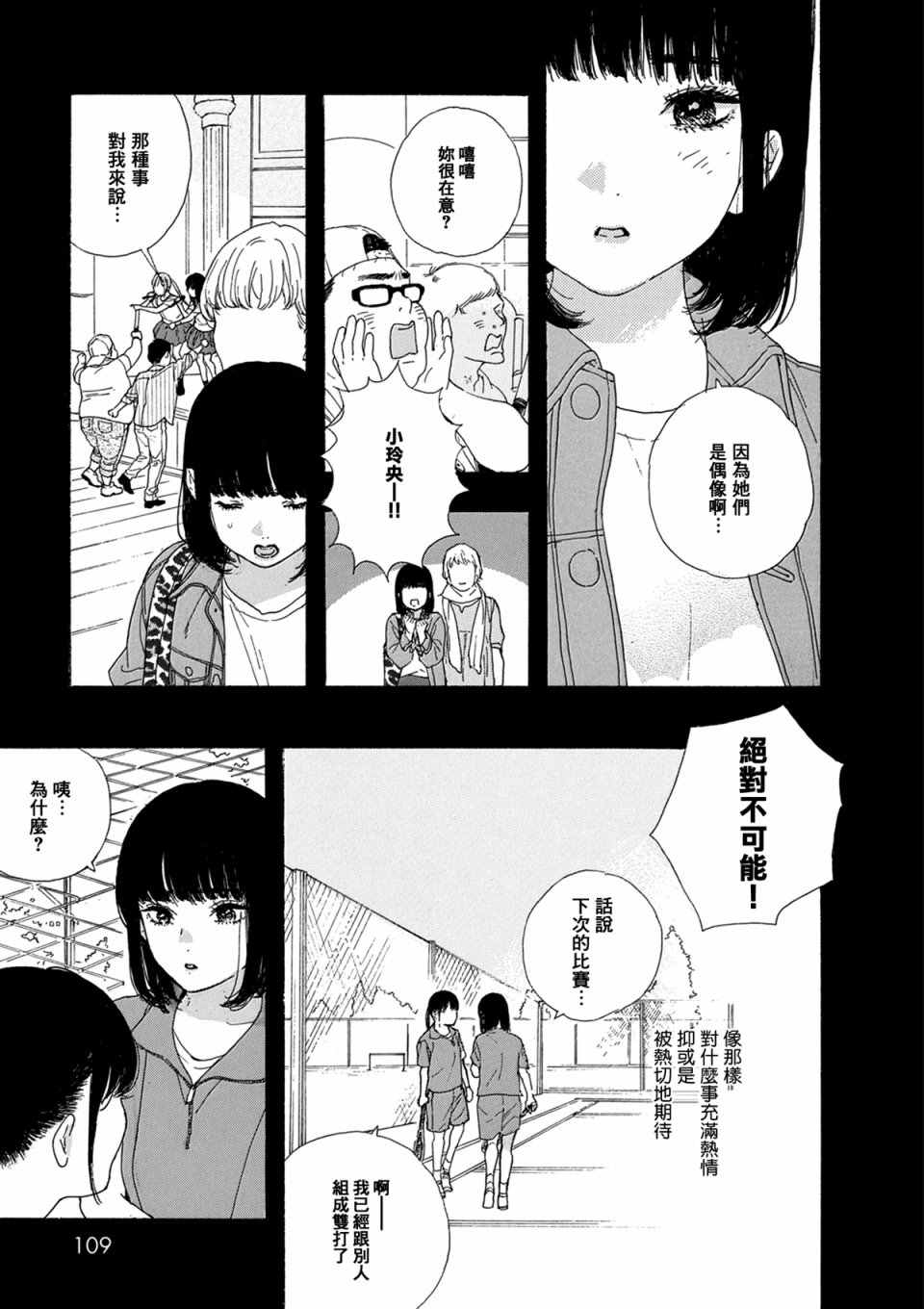 《神推登上武道馆我就死而无憾》漫画 死而无憾 011集