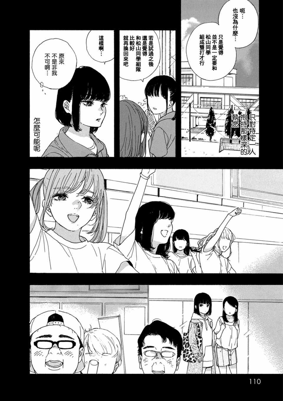 《神推登上武道馆我就死而无憾》漫画 死而无憾 011集