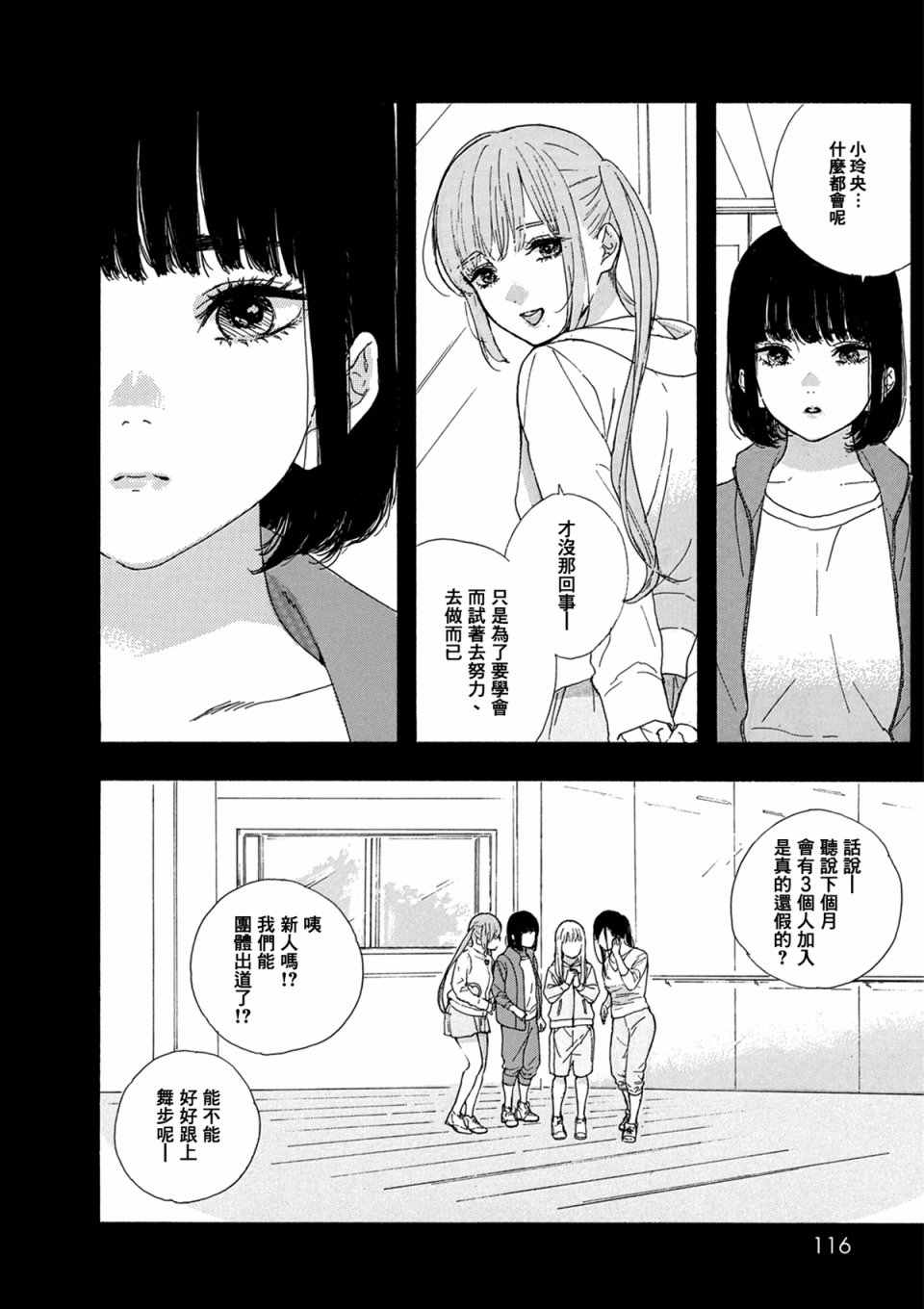 《神推登上武道馆我就死而无憾》漫画 死而无憾 011集