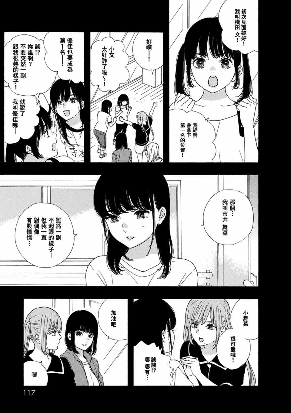 《神推登上武道馆我就死而无憾》漫画 死而无憾 011集