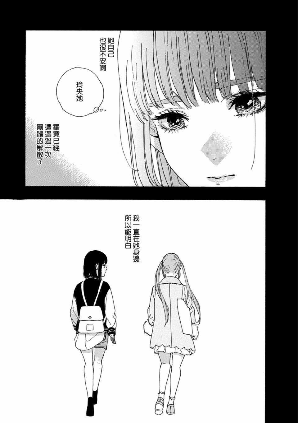 《神推登上武道馆我就死而无憾》漫画 死而无憾 011集