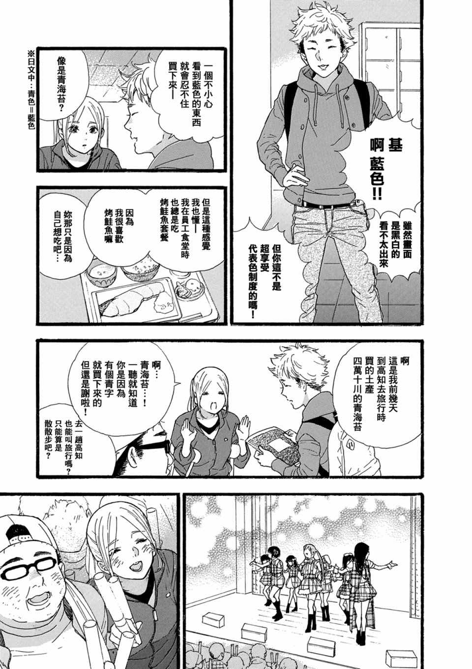 《神推登上武道馆我就死而无憾》漫画 死而无憾 011集