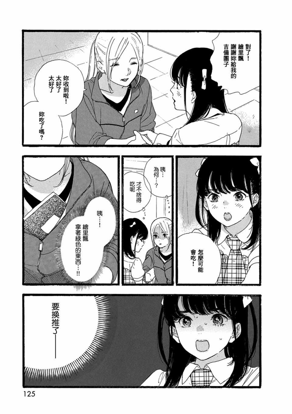 《神推登上武道馆我就死而无憾》漫画 死而无憾 011集