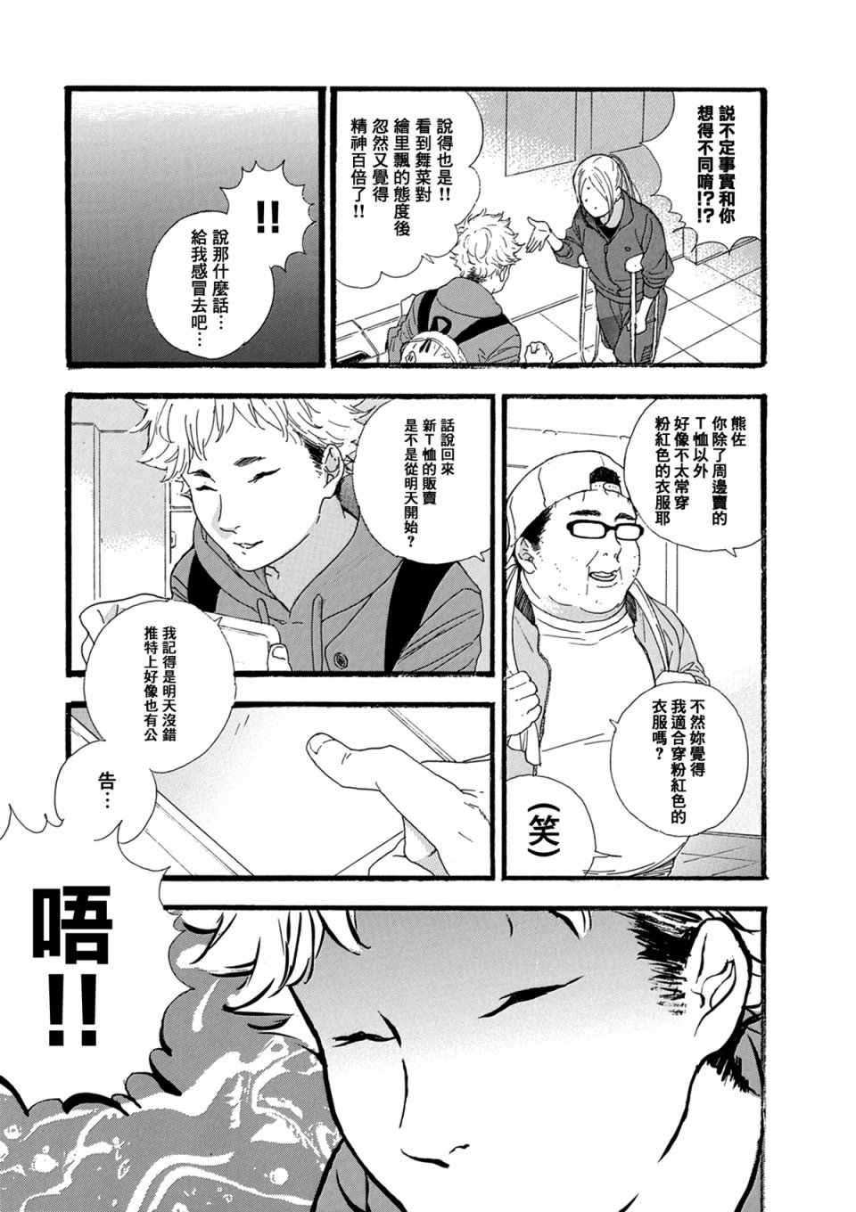 《神推登上武道馆我就死而无憾》漫画 死而无憾 011集