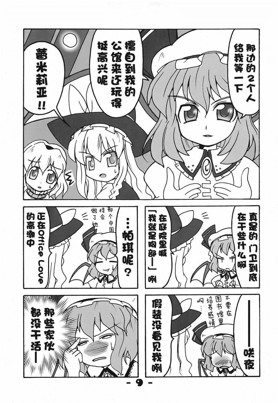 《魔理爱丽》漫画 短篇