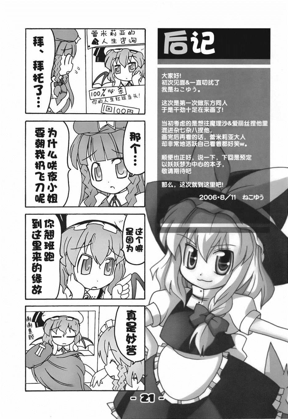 《魔理爱丽》漫画 短篇