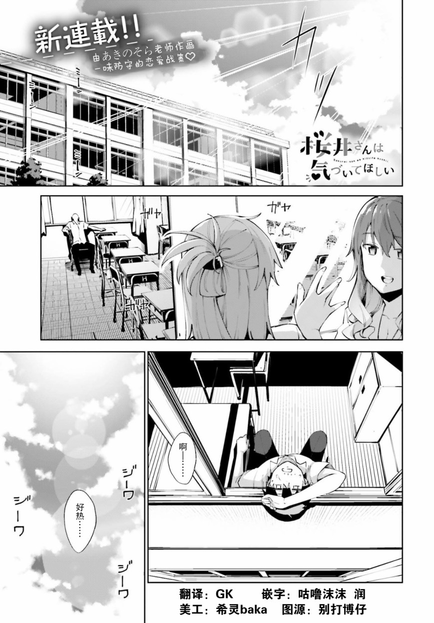 《樱井同学想被注意到》漫画 想被注意到 001集