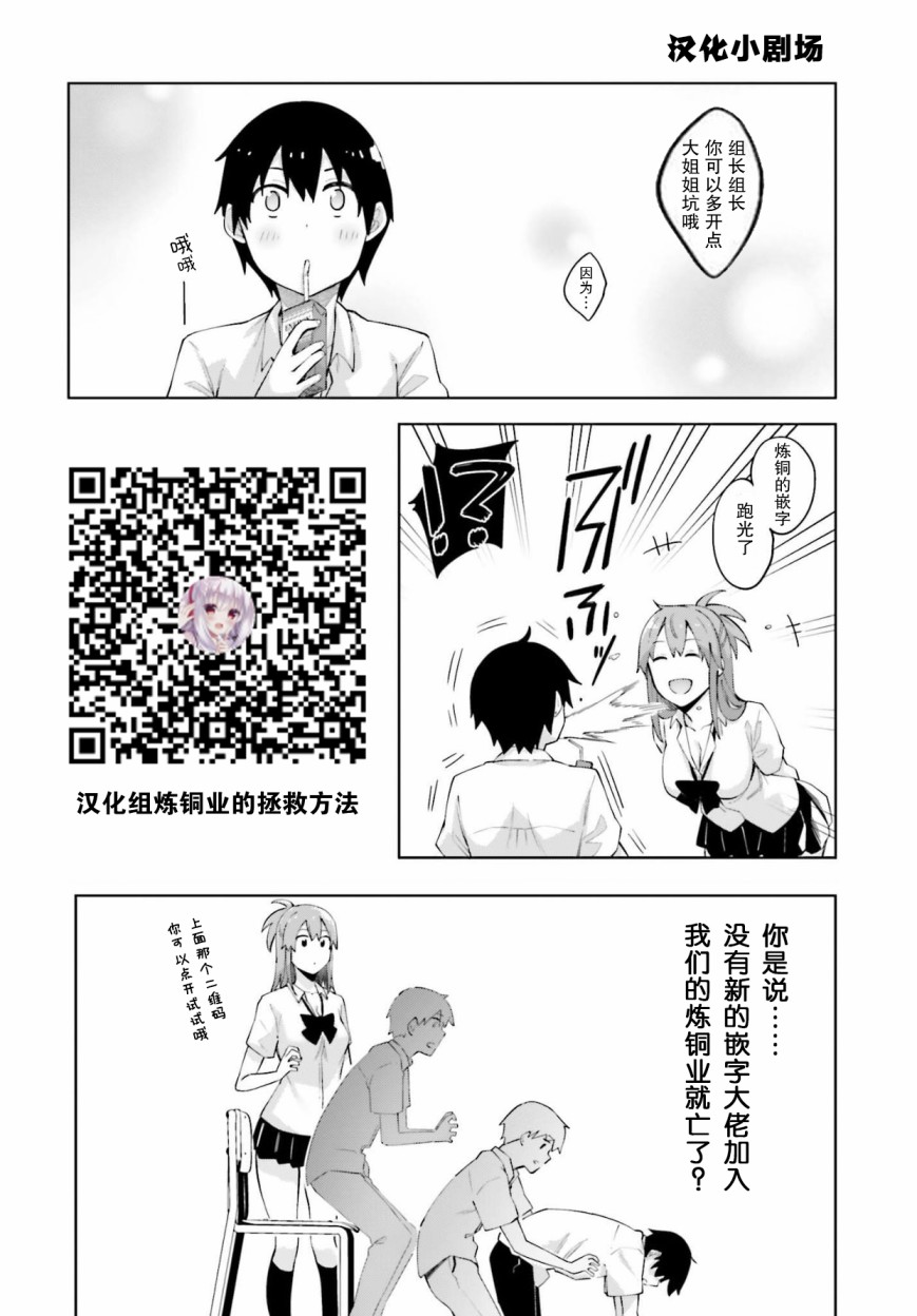 《樱井同学想被注意到》漫画 想被注意到 001集