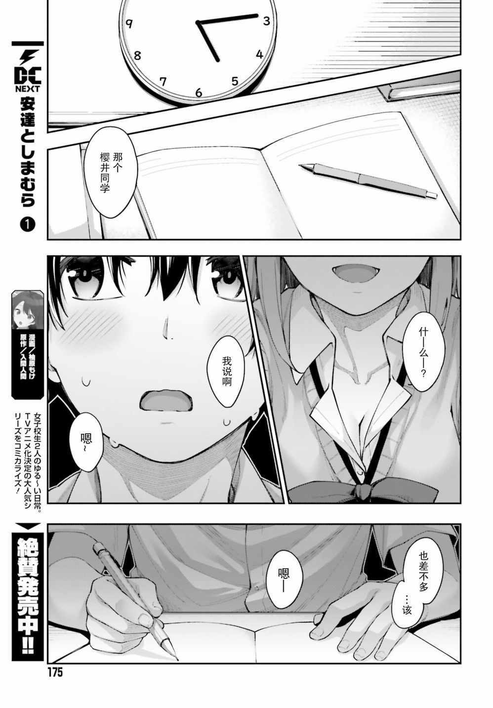 《樱井同学想被注意到》漫画 想被注意到 002集