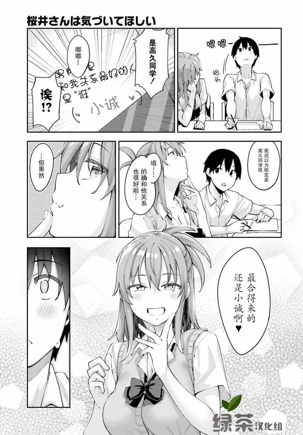 《樱井同学想被注意到》漫画 想被注意到 002集