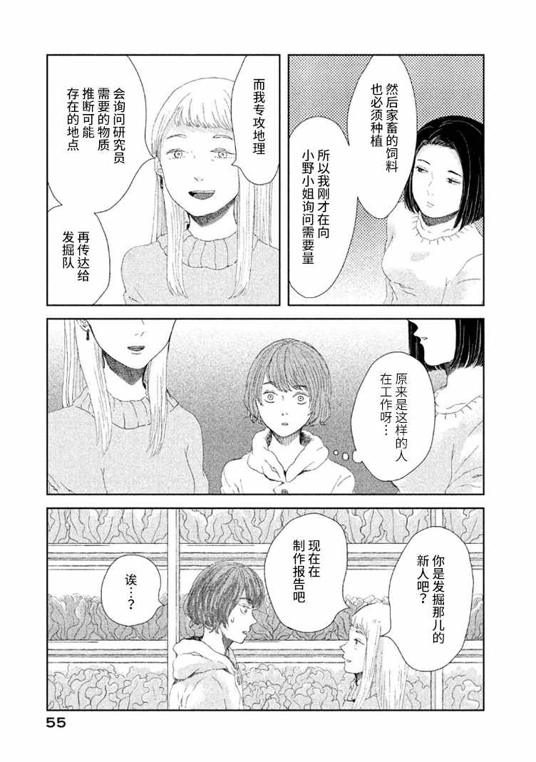 《定要吃上一日三餐》漫画 011集