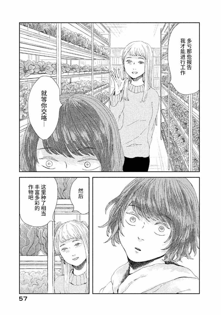 《定要吃上一日三餐》漫画 011集