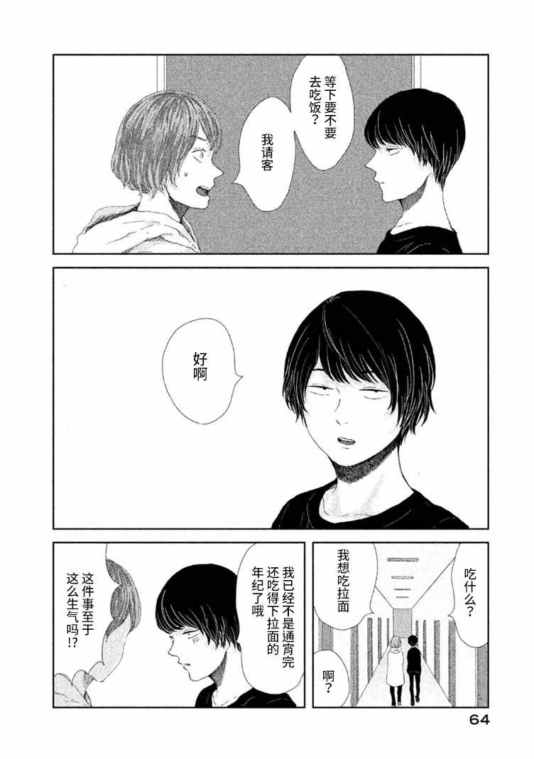 《定要吃上一日三餐》漫画 011集