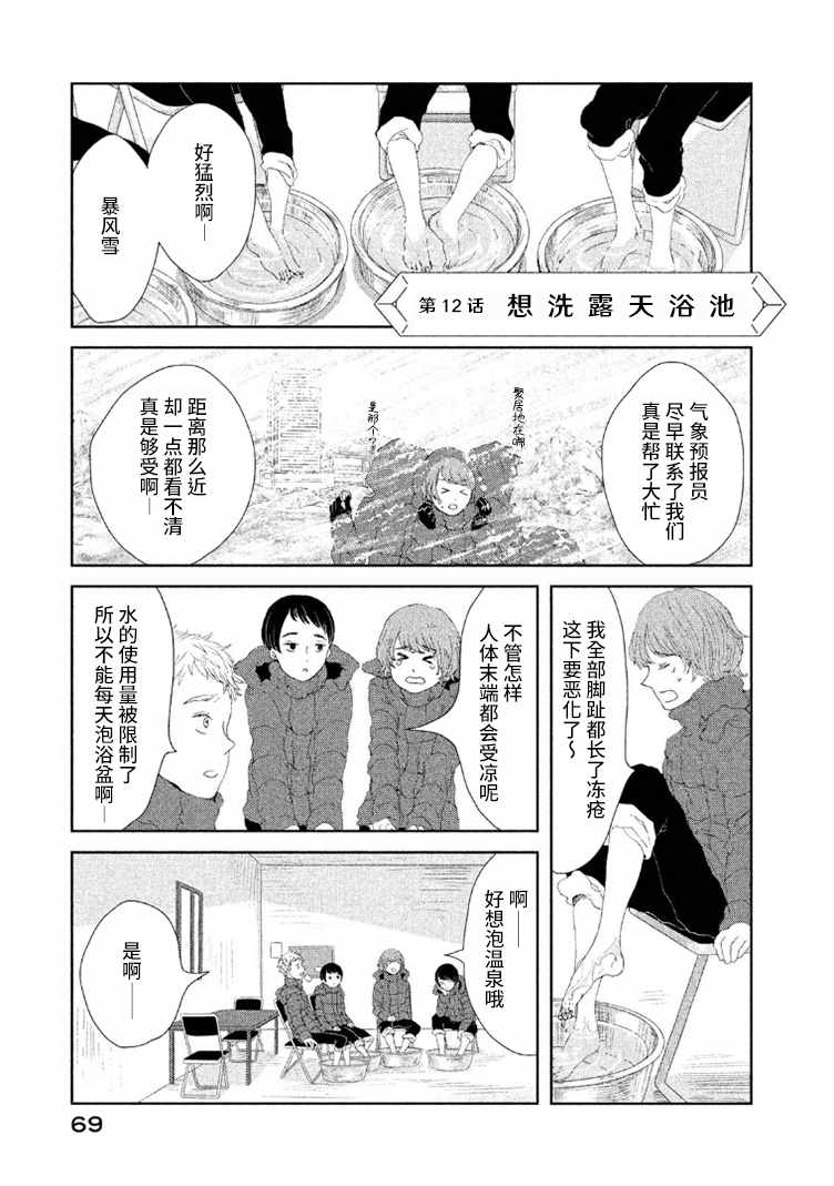 《定要吃上一日三餐》漫画 012集