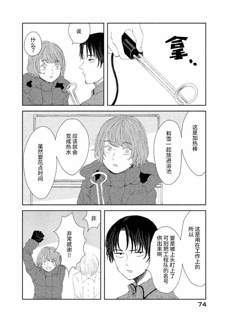 《定要吃上一日三餐》漫画 012集