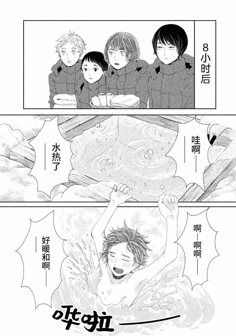 《定要吃上一日三餐》漫画 012集