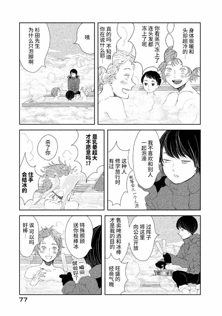 《定要吃上一日三餐》漫画 012集