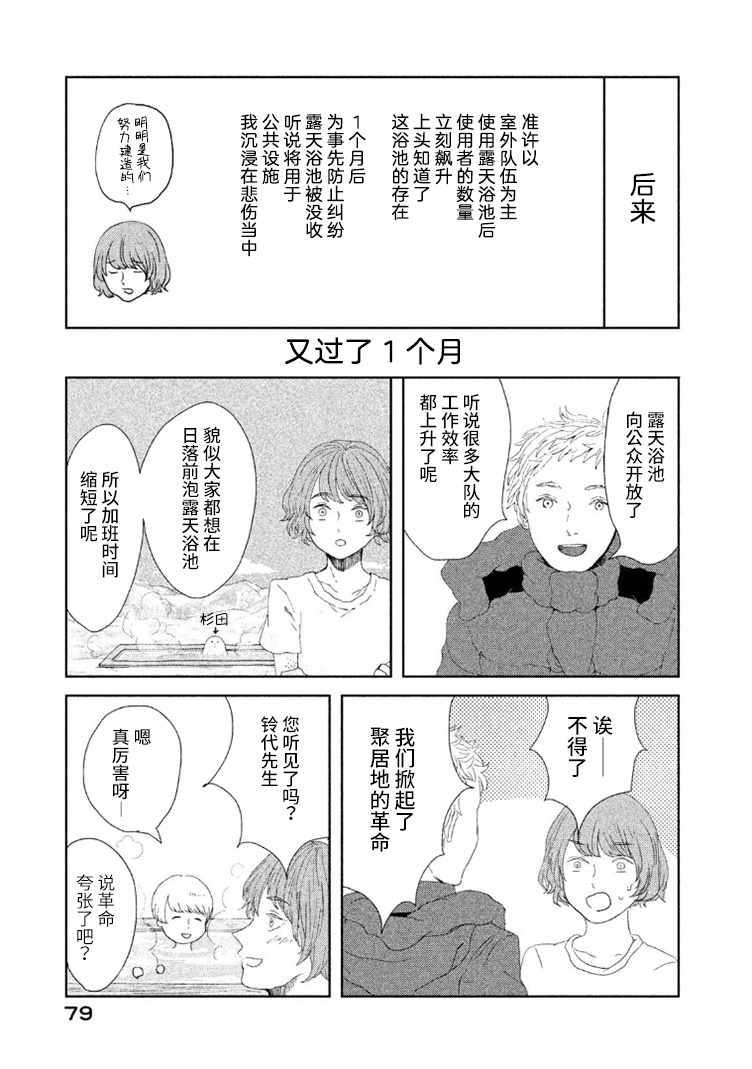 《定要吃上一日三餐》漫画 012集