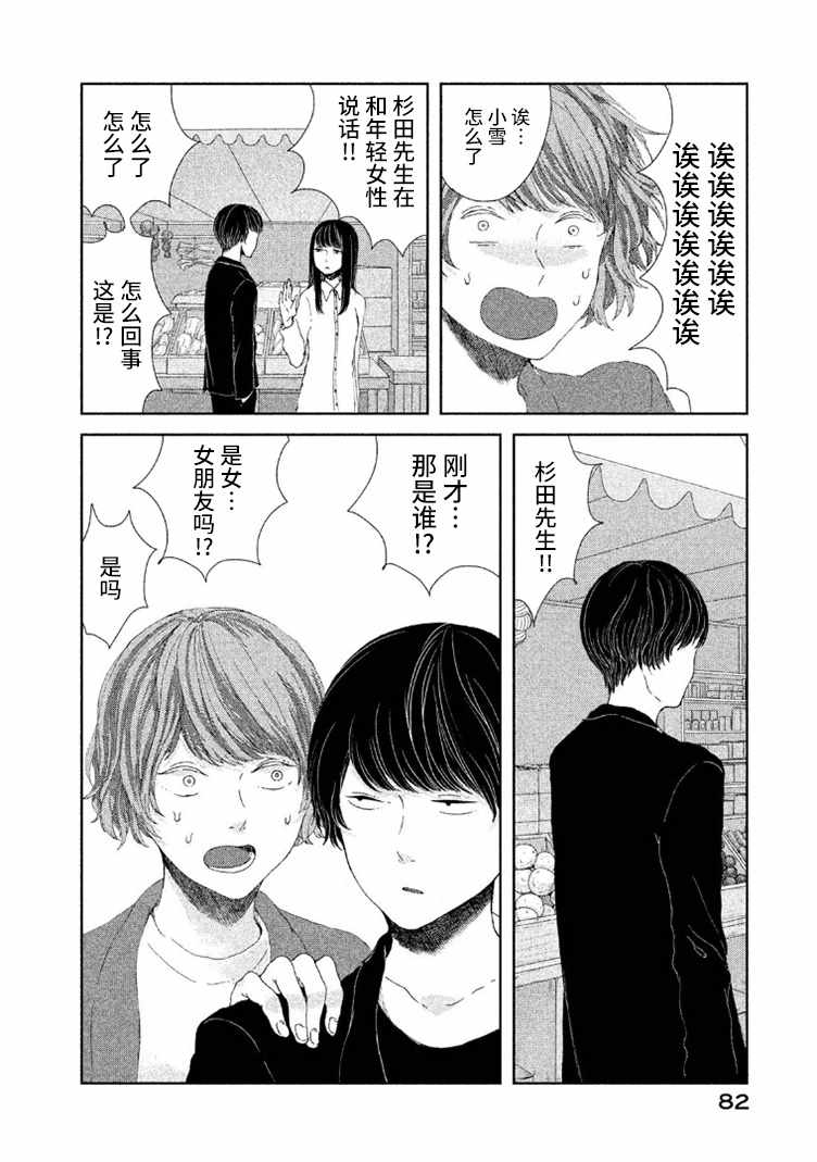 《定要吃上一日三餐》漫画 013集