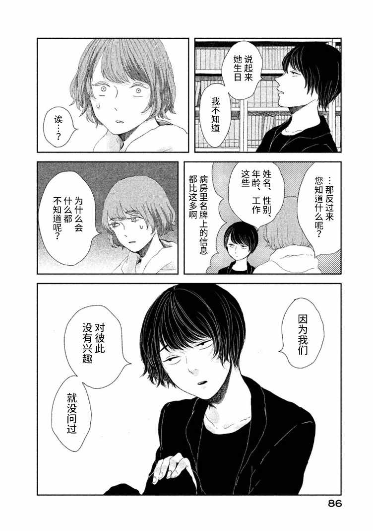 《定要吃上一日三餐》漫画 013集