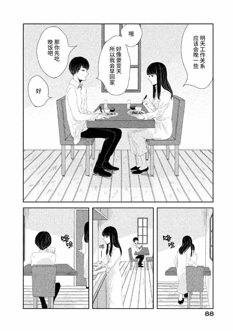 《定要吃上一日三餐》漫画 013集