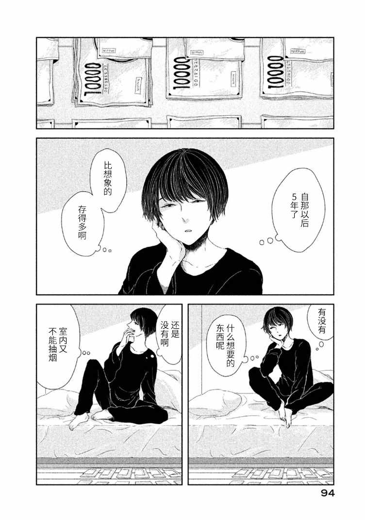 《定要吃上一日三餐》漫画 013集